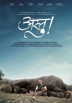 Astu-So-Be-It-Marathi-Movie
